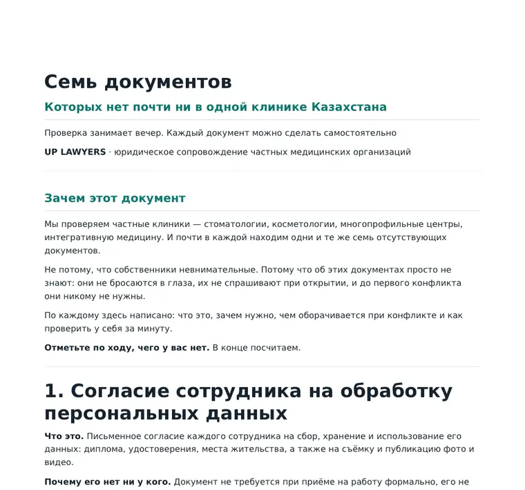 Первая страница материала «Семь документов, которых нет почти ни в одной клинике Казахстана»